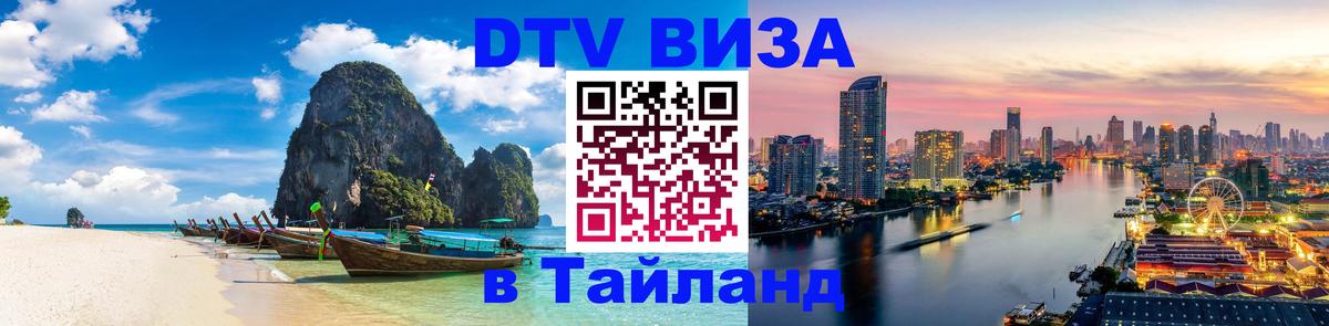 Цены на DTV визу в Таиланд — пакеты услуг, достаточно даже паспорта - 03.10.2025 