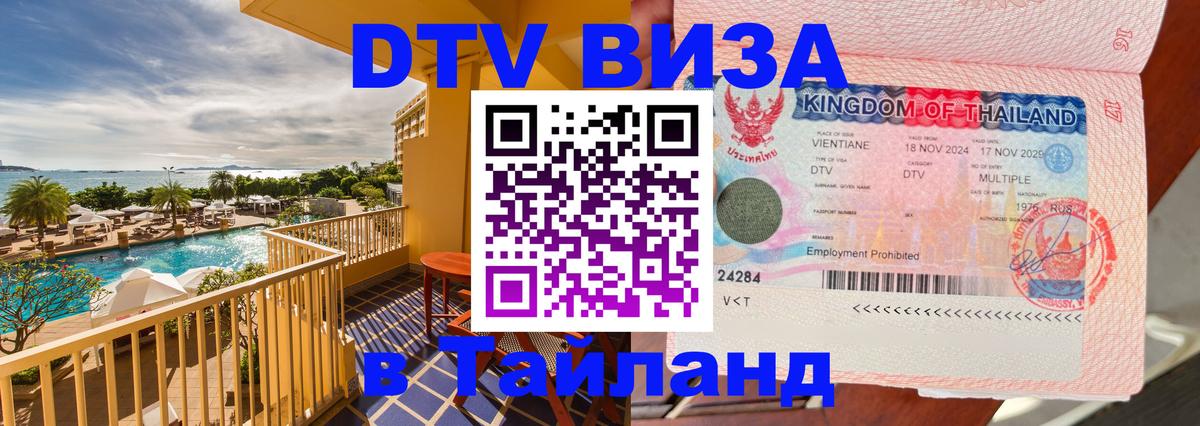 Цены на DTV визу в Таиланд — пакеты услуг, достаточно даже паспорта - 19.11.2025 